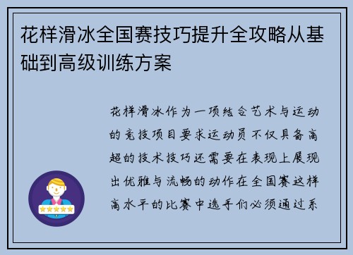 花样滑冰全国赛技巧提升全攻略从基础到高级训练方案