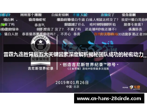 雷霆九连胜背后五大关键因素深度解析揭秘团队成功的秘密动力 雷霆九连胜背后五大关键因素深度解析揭秘团队成功的秘密动力