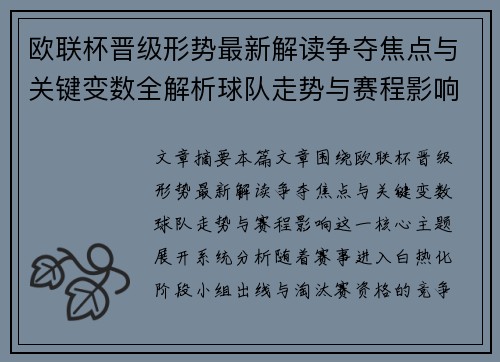 欧联杯晋级形势最新解读争夺焦点与关键变数全解析球队走势与赛程影响 欧联杯晋级形势最新解读争夺焦点与关键变数全解析球队走势与赛程影响