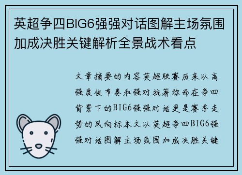 英超争四BIG6强强对话图解主场氛围加成决胜关键解析全景战术看点 英超争四BIG6强强对话图解主场氛围加成决胜关键解析全景战术看点